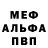 Меф мука Blood Runner